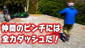 [モトブログ] 山梨の秘境 奈良田ツーリング #3 茂倉集落とガソリンスタンド探し 仲間のピンチには全力ダッシュだ！ [Motovlog]Z900RS XSR900 NINJA1000SX