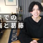 会社員3年目を迎えた副業YouTuber。登録者が減る地獄の期間を経ていま...