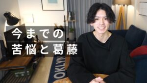 会社員3年目を迎えた副業YouTuber。登録者が減る地獄の期間を経ていま...