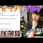 【乃木坂46】かっきーのブログが一部削除された件について