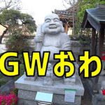 [キクログ475][モトブログ]マンボウでGWオワタ