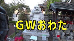 [キクログ475][モトブログ]マンボウでGWオワタ