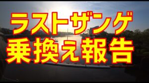 [キクログ477][モトブログ]懺悔の場所、最終回