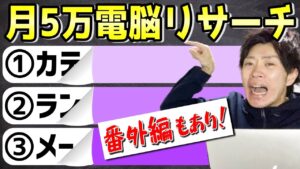 【電脳せどりで月5万稼ぐリサーチ法】利益商品が見つかりやすいおすすめ電脳リサーチ３選【初心者】