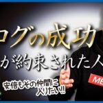 【どうやっても稼げてしまう…】ブログで稼げちゃう人の特徴5選