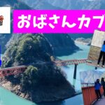 【おばさんツーリング部】絶景カブさんぽ　オクシズおすすめツーリングスポット＜モトブログ＃55＞