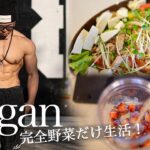 予想だにしない結果が…. 5~7日目【動物類食一切禁止】完全ヴィーガン生活