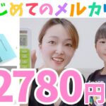 【メルカリ×セカンドストリートせどり】5歳児が稼ぐ!?Part4☆売れた後の発送方法☆在宅ワーク/物販/初心者