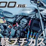 【モトブログ 】たった5分で愛車の印象が変わる！Z900RSお手軽プチカスタム【Z900RS】