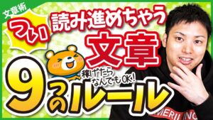 【つい読んじゃう！】ブログ初心者でも読みやすい文章を書くコツ9選