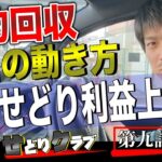 【せどり】予約回収&店舗せどりで利益上乗せ！ガチンコせどりクラブ第9話！