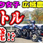 【バイク女子】実録!茨城県の農道で、バトル勃発!?【モトブログ #90】