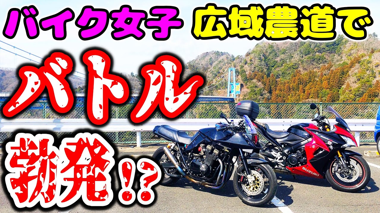 【バイク女子】実録！茨城県の農道で、バトル勃発！？【モトブログ #90】