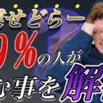 副業せどりの99%の人が持つ悩みを解消します【Amazon せどり】