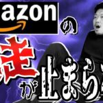 【理不尽すぎるアカBAN】せどり初心者を襲うAmazonの数々の暴走行為