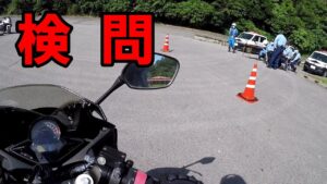 【モトブログ】検問してたから突撃してみた【バイク女子】【CBR250】【ツーリング】