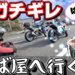 モトブログ　バイク女子ガチギレ!!おいしい蕎麦屋さんに行った話　CBR250R