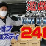 【ドーン･オブ･マジェスティ】遊戯王デュエルモンスターズ DAWN OF MAJESTY 240ボックス仕入れ！【カード仕入れ転売の稼ぐ方法】