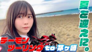 【モトブログ】なあ、相棒。海に連れて行ってくれ。【DEMON GR200R】