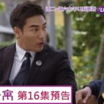 《女力報到愛情公寓》EP16 志強找副業 Girl's Power 9｜LiTV 線上看