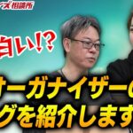 FC地獄ブログで紹介！FCオーガナイザーのブログ！！｜フランチャイズ相談所 vol.1326