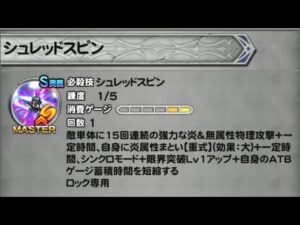 【FFRK】ロックシンクロ奥義2試走【ブログ用】