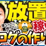 【ブログでFIREしたい？】ほったらかしでもブログで稼ぐ方法【不労所得は可能か】