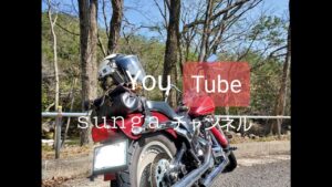 Free Run Chopper ➀ＳＯＮＹアクションカム４ｋ ハーレー  モトブログ