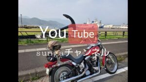 Free Run Chopper ②ＳＯＮＹアクションカム４ｋハーレー モトブログ