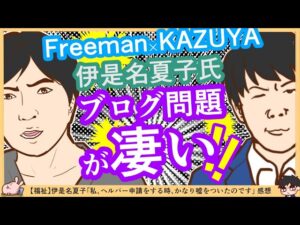 Freeman×KAZUYA コラムニスト伊是名夏子氏のブログ「JRで車いすは乗車拒否されました」が賛否両論…いや、ほとんど否【福祉】伊是名夏子「私、ヘルパー申請をする時、かなり嘘をついたのです」感想