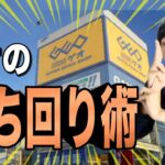 【GEO戦略】ゲオせどりで効率よく利益を出して行くためのやり方【店舗せどりナレーション付き】
