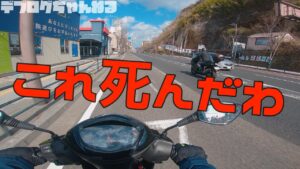 【モトブログ】スクーター恐怖症の人間がスズキ アドレスに乗ってみた結果....【GSX-R125】