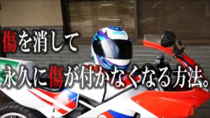 【復活!!】絶版バイクパーツを復元する方法【モトブログ】HONDA NS-1 NSR250R mc21カラー CB400sf VTEC レストア バイク女子男子ライダー