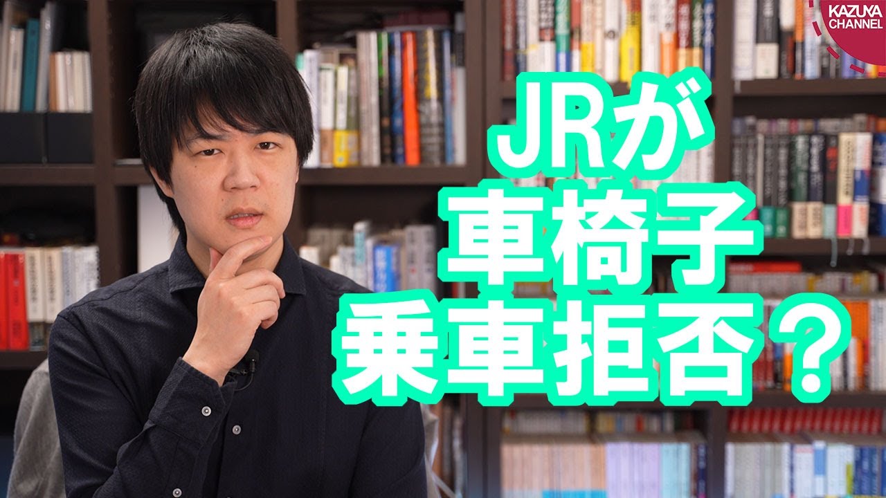 コラムニスト伊是名夏子氏のブログ「JRで車いすは乗車拒否されました」が賛否両論…いや、ほとんど否