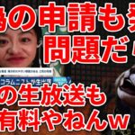 【JRで車いす乗車拒否問題】言い訳ブログに加え、虚偽のヘルパー申請もおこなっていた！【コラムニスト伊是名夏子】