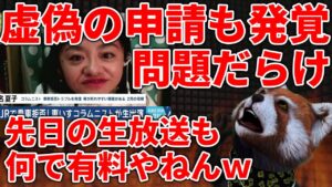 【JRで車いす乗車拒否問題】言い訳ブログに加え、虚偽のヘルパー申請もおこなっていた！【コラムニスト伊是名夏子】