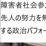 伊是名夏子氏が車いすJR乗車拒否ブログで炎上について