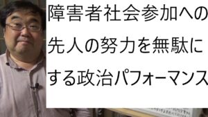 伊是名夏子氏が車いすJR乗車拒否ブログで炎上について