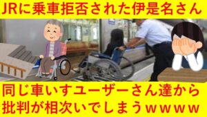 【悲報】JRに乗車拒否されたとブログを書いた車いす女性さん、同じ車いすユーザーの方々から批判が相次いでしまうｗｗｗｗｗ