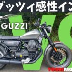 【モトブログ】人のバイクを我が物顔でインプレ！MOTO GUZZI V9Bobber