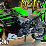 【新車】Ninja400が納車されたのでモトブログ始めます！