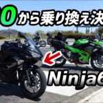 【モトブログ】Ninja650を3,000円でレンタルしてみた!【Ninja400】