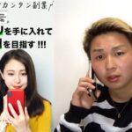 【闇】口コミNo.1のスマホの副業登録して電話したら消費者金融紹介されるまさかの展開に…