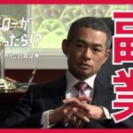 社員の副業はOKにしますか？【もしもイチローが社長だったら！？】