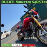 【モトブログ】モンスターS4RS。真のドゥカティサウンドを聴け！2台のモンスターで爆○ツーリング。