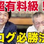 【ブログ必勝法】スピリチュアルビジネスで使えるSNS戦略！●マートニュースが鍵。アメブロ・note