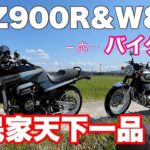 【W800バイク女子】GPZ900Rとこってりツーリング‼️アラフィフ女のモトブログ🏍カワサキninjaとプチツー✨狸家分福✨日本らしい古民家再生の天下一品⁉️さざなみ街道🏍水ヶ浜シャーレ☕️
