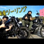 春だし走りに行こうぜ‼︎　XL1200X  XL883N  【モトブログ】【流し撮り】