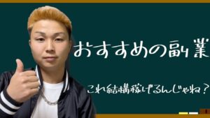 【副業】誰でもできる！YouTube顔出しなしでこんな稼ぎ方もあります。。