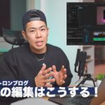 メトロンブログこだわり動画編集テクニックを教えします【Premiere Pro】1/2